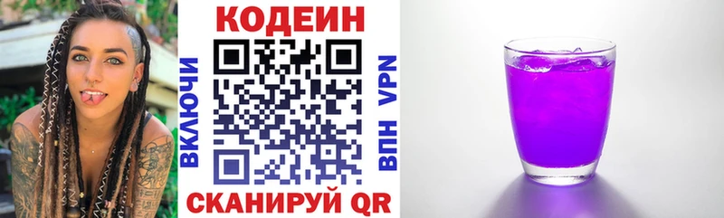 Codein Purple Drank Полтавская